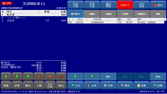 美團(tuán)外賣使用說(shuō)明文檔140.png