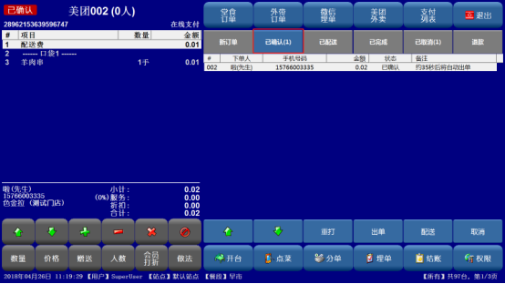 美團(tuán)外賣使用說(shuō)明文檔187.png