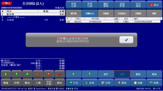 美團(tuán)外賣使用說(shuō)明文檔245.png