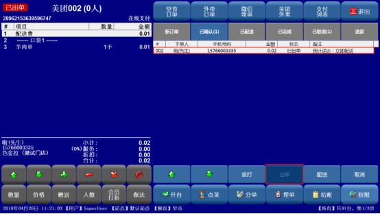 美團(tuán)外賣使用說(shuō)明文檔266.png