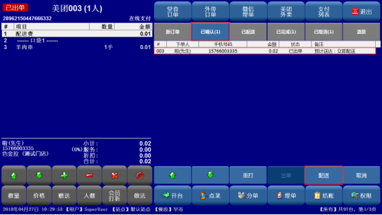 美團(tuán)外賣使用說(shuō)明文檔296.png