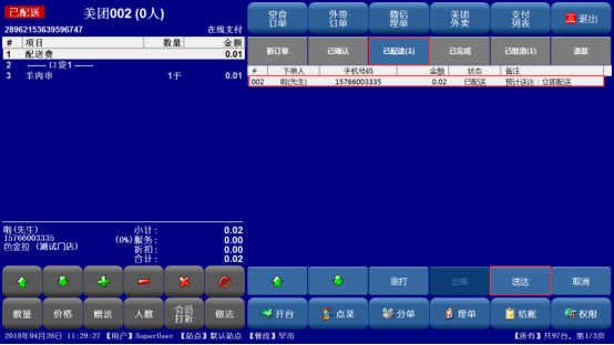 美團(tuán)外賣使用說(shuō)明文檔298.png