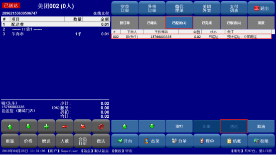 美團(tuán)外賣使用說(shuō)明文檔409.png