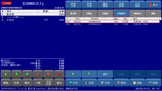 美團(tuán)外賣使用說(shuō)明文檔477.png