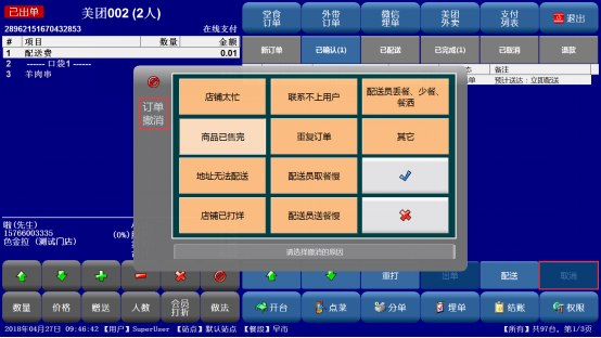 美團(tuán)外賣使用說(shuō)明文檔621.png