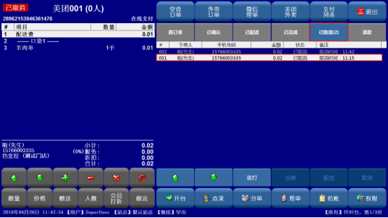 美團(tuán)外賣使用說(shuō)明文檔623.png