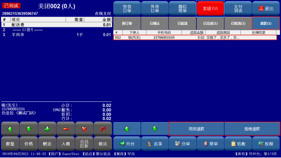 美團(tuán)外賣使用說(shuō)明文檔732.png