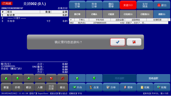 美團(tuán)外賣使用說(shuō)明文檔734.png