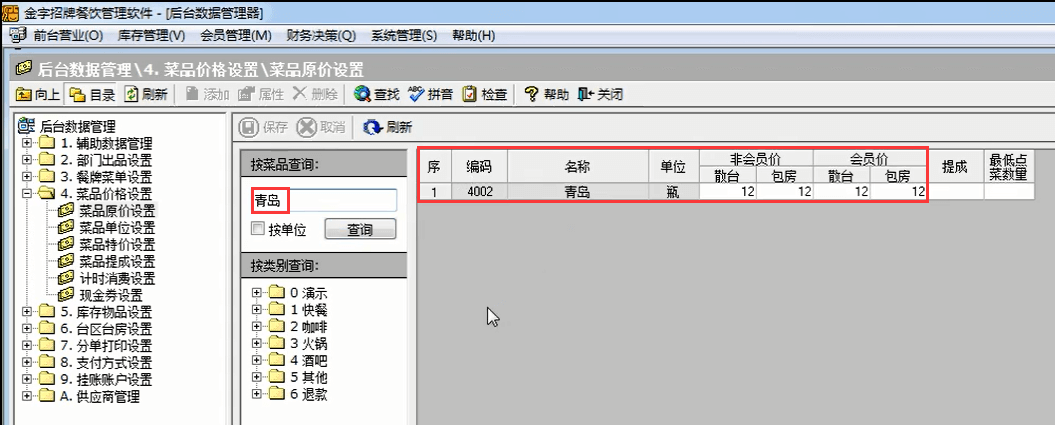菜品原價(jià)設(shè)置圖2.png