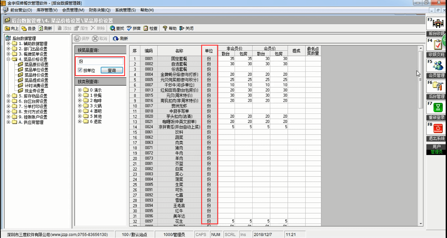 菜品原價(jià)設(shè)置圖3.png