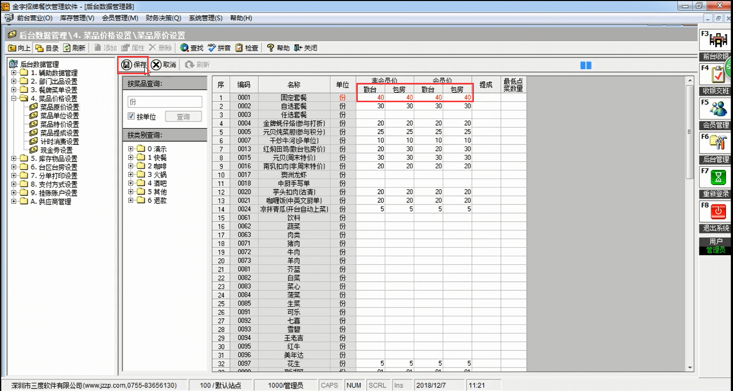 菜品原價(jià)設(shè)置圖5.png