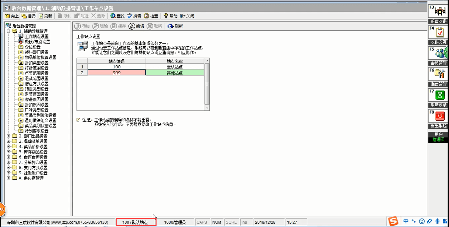 站點訪問權限圖1.png